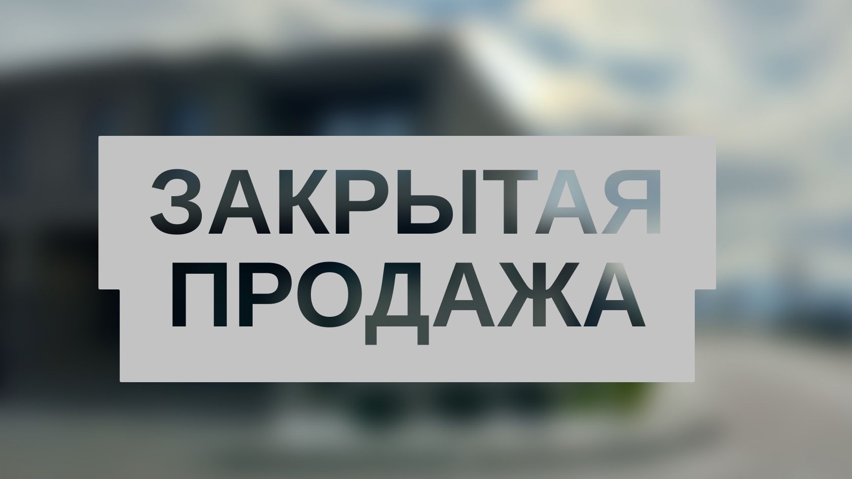 Новый элитный дом с бассейном в Сосновом Берегу — готов для жизни ID 53940 (Фото 2)